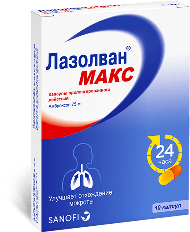 Лазолван